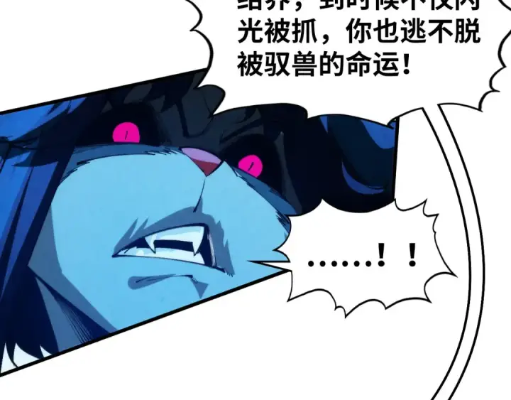 漫画《这一世我要当至尊》第356话 武帝相遇，四季结界第10张图
