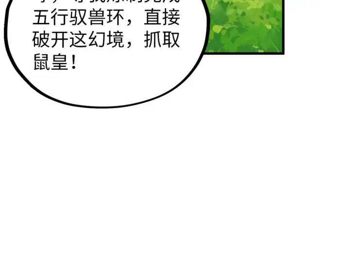 漫画《这一世我要当至尊》第356话 武帝相遇，四季结界第102张图