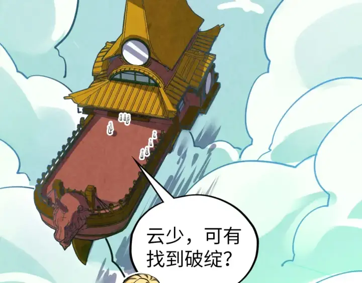 漫画《这一世我要当至尊》第356话 武帝相遇，四季结界第105张图