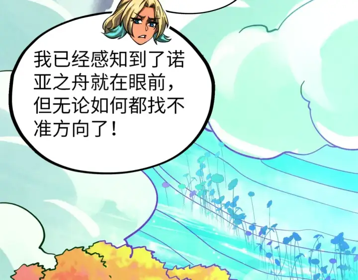漫画《这一世我要当至尊》第356话 武帝相遇，四季结界第106张图