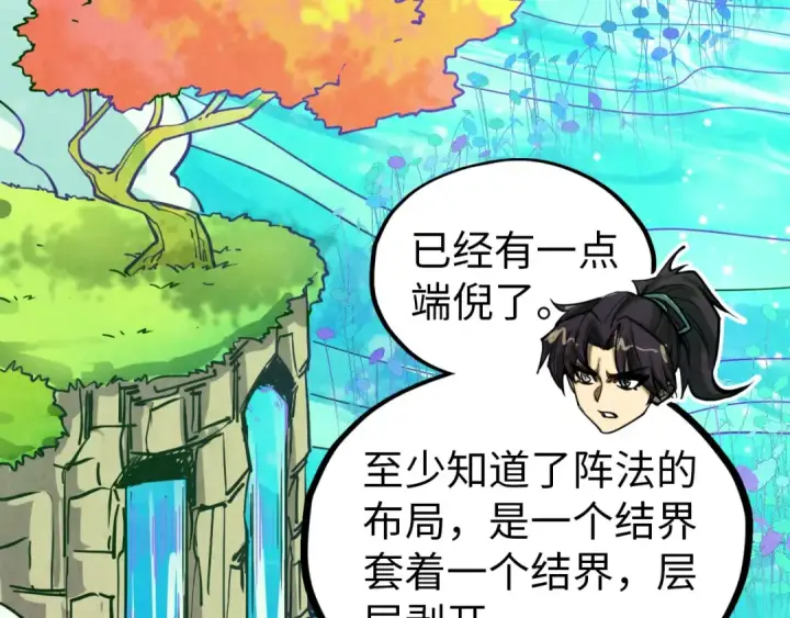 漫画《这一世我要当至尊》第356话 武帝相遇，四季结界第107张图