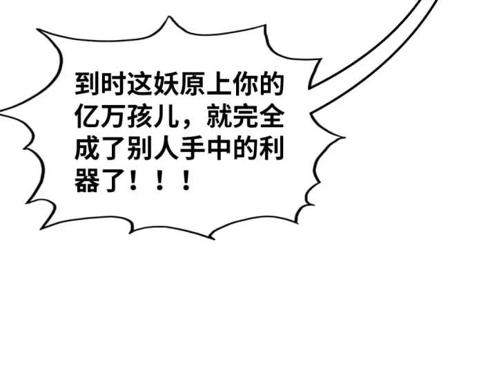 漫画《这一世我要当至尊》第356话 武帝相遇，四季结界第11张图