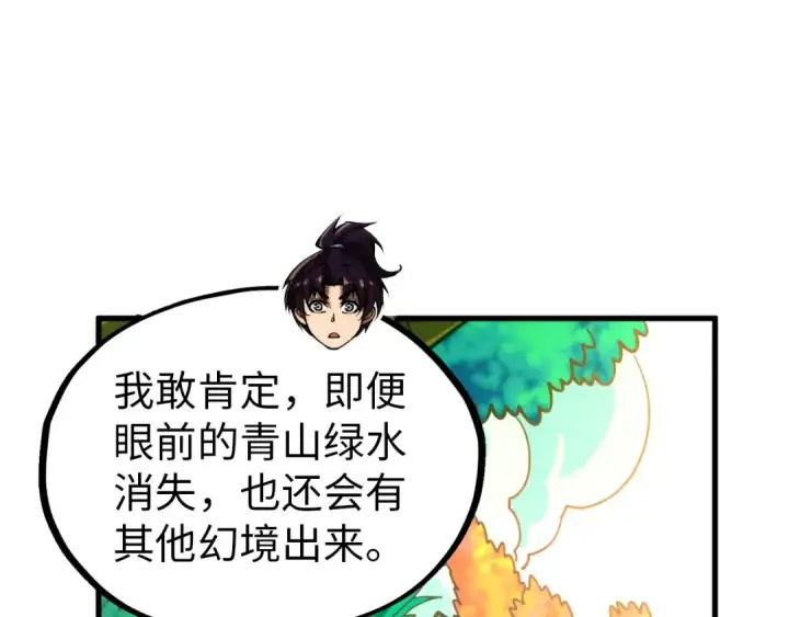 漫画《这一世我要当至尊》第356话 武帝相遇，四季结界第111张图