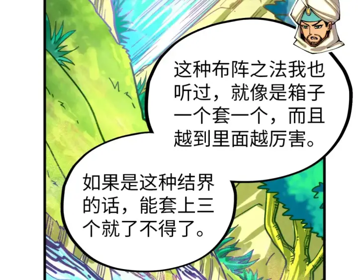 漫画《这一世我要当至尊》第356话 武帝相遇，四季结界第113张图