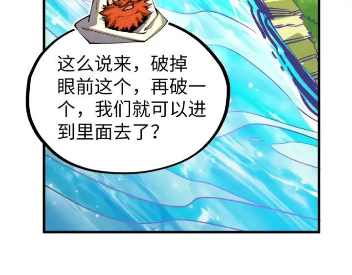 漫画《这一世我要当至尊》第356话 武帝相遇，四季结界第115张图