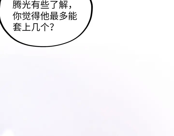 漫画《这一世我要当至尊》第356话 武帝相遇，四季结界第118张图