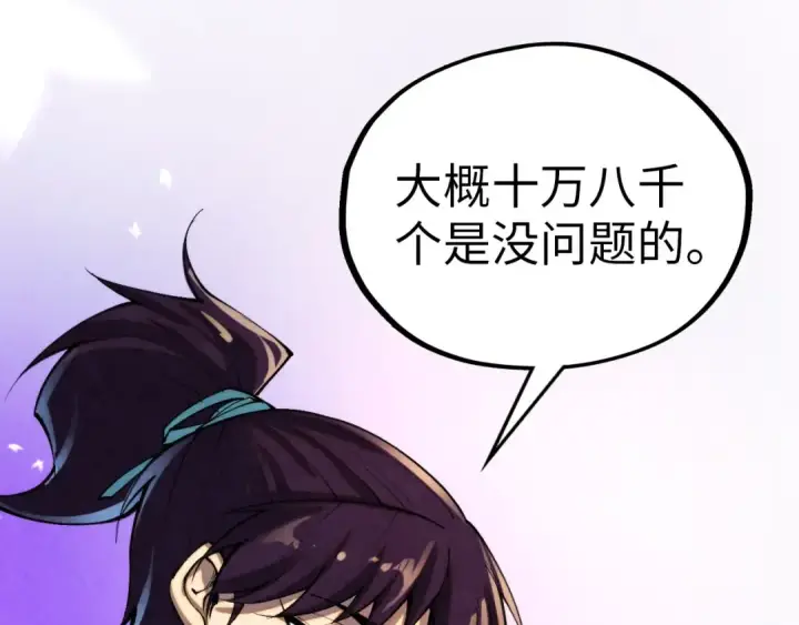 漫画《这一世我要当至尊》第356话 武帝相遇，四季结界第119张图