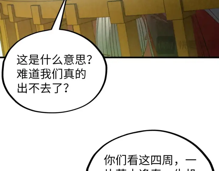 漫画《这一世我要当至尊》第356话 武帝相遇，四季结界第124张图