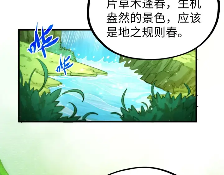 漫画《这一世我要当至尊》第356话 武帝相遇，四季结界第125张图