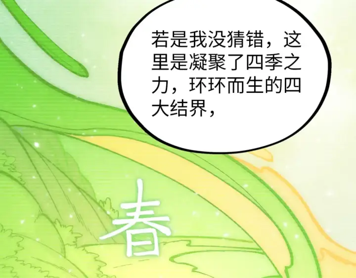 漫画《这一世我要当至尊》第356话 武帝相遇，四季结界第126张图