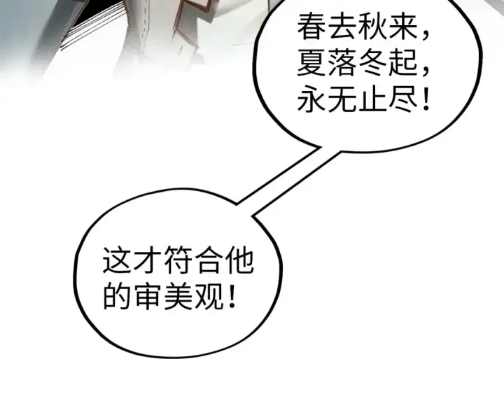 漫画《这一世我要当至尊》第356话 武帝相遇，四季结界第129张图