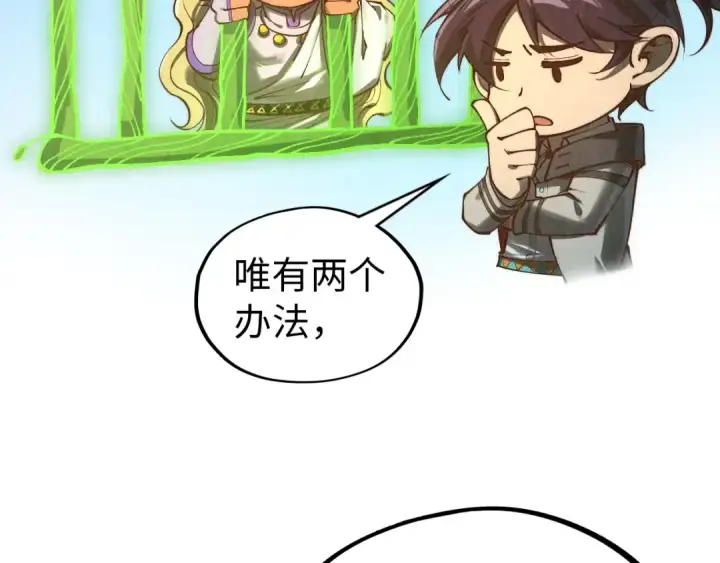 漫画《这一世我要当至尊》第356话 武帝相遇，四季结界第132张图