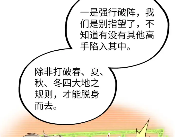 漫画《这一世我要当至尊》第356话 武帝相遇，四季结界第133张图