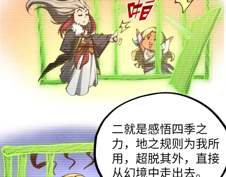 漫画《这一世我要当至尊》第356话 武帝相遇，四季结界第134张图