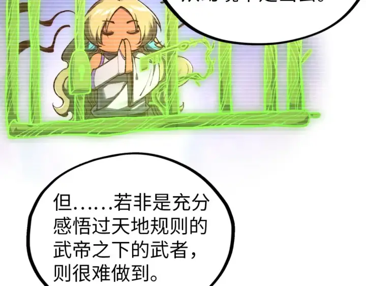漫画《这一世我要当至尊》第356话 武帝相遇，四季结界第135张图