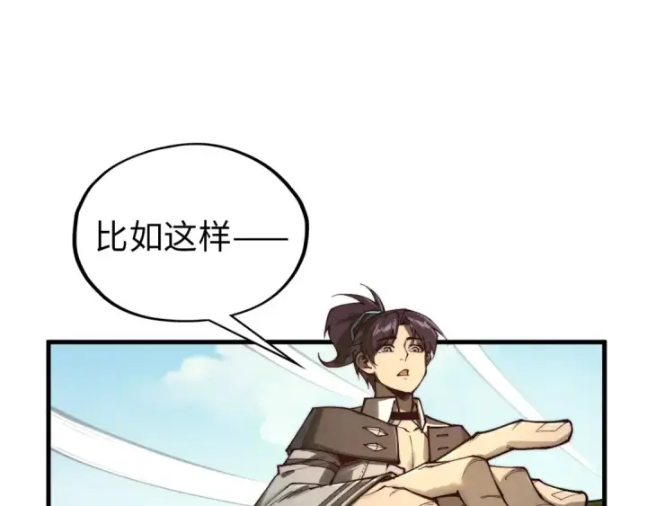 漫画《这一世我要当至尊》第356话 武帝相遇，四季结界第137张图