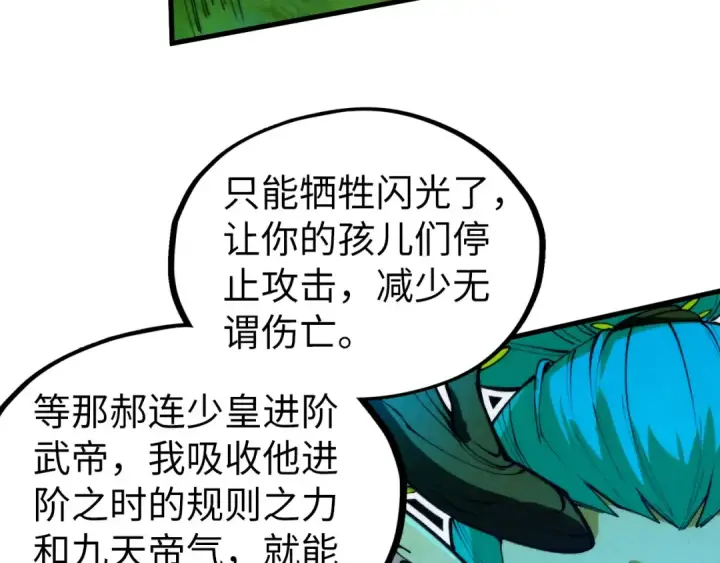 漫画《这一世我要当至尊》第356话 武帝相遇，四季结界第14张图