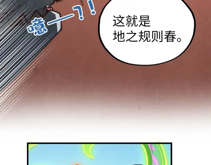 漫画《这一世我要当至尊》第356话 武帝相遇，四季结界第141张图