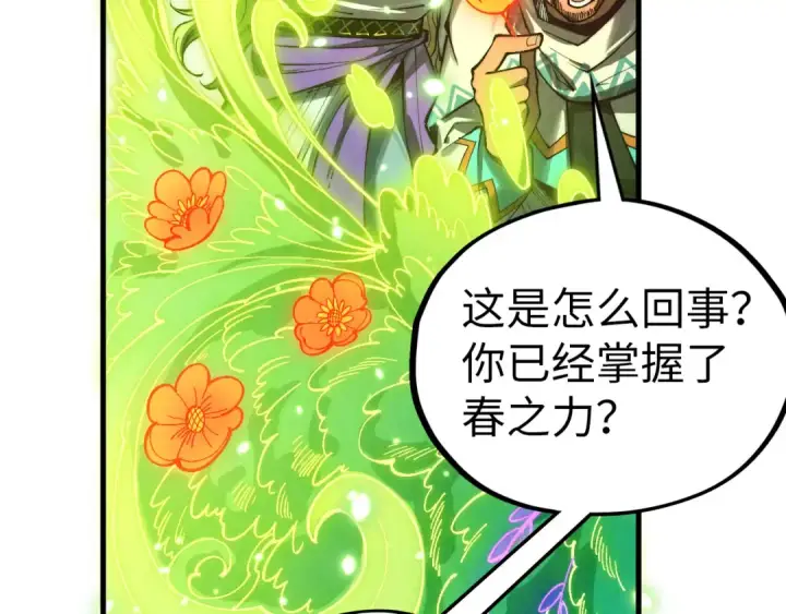 漫画《这一世我要当至尊》第356话 武帝相遇，四季结界第143张图