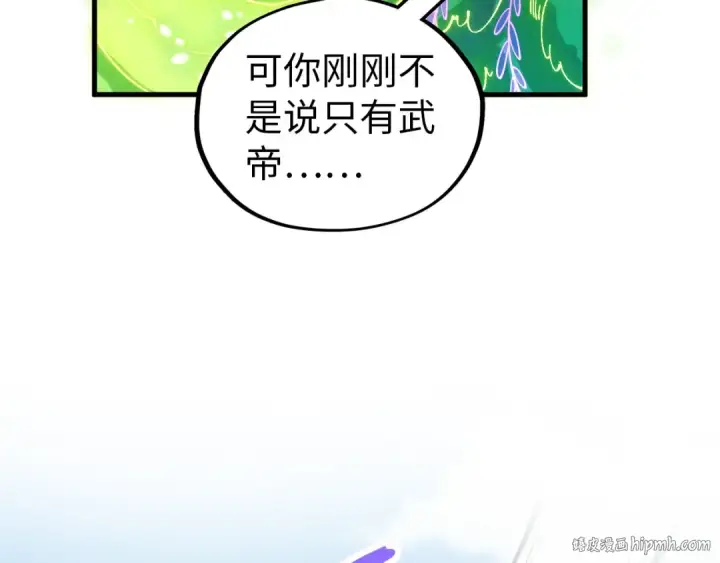 漫画《这一世我要当至尊》第356话 武帝相遇，四季结界第144张图
