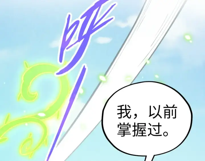 漫画《这一世我要当至尊》第356话 武帝相遇，四季结界第145张图