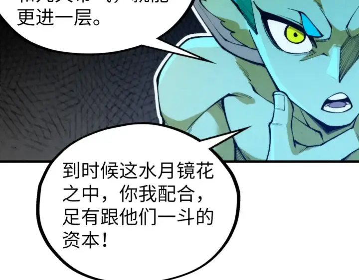 漫画《这一世我要当至尊》第356话 武帝相遇，四季结界第15张图