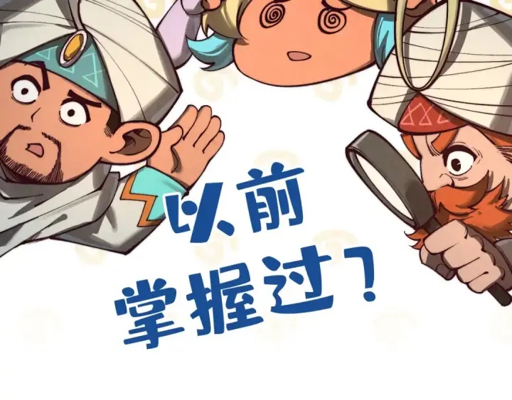 漫画《这一世我要当至尊》第356话 武帝相遇，四季结界第150张图