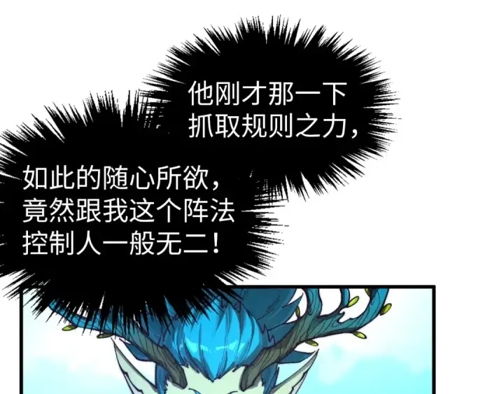 漫画《这一世我要当至尊》第356话 武帝相遇，四季结界第153张图