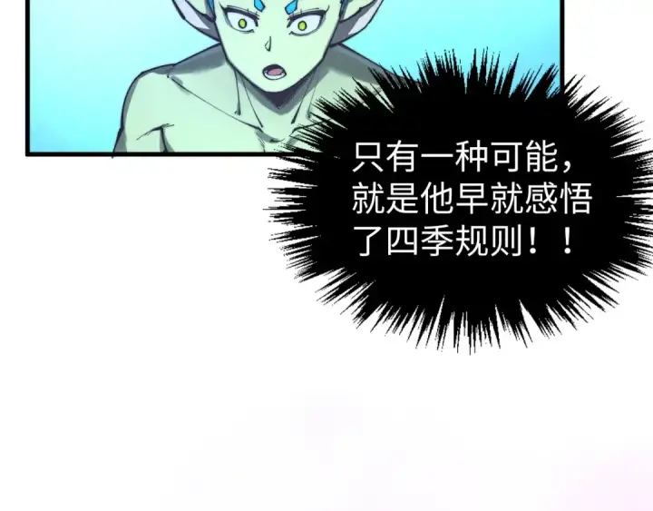 漫画《这一世我要当至尊》第356话 武帝相遇，四季结界第154张图
