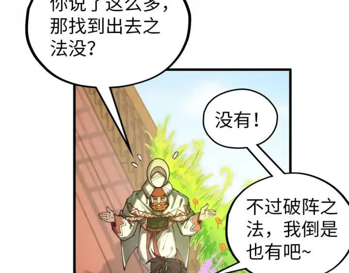 漫画《这一世我要当至尊》第356话 武帝相遇，四季结界第158张图
