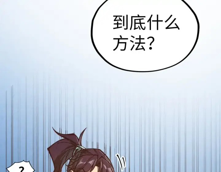 漫画《这一世我要当至尊》第356话 武帝相遇，四季结界第167张图