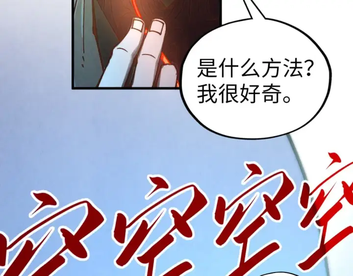 漫画《这一世我要当至尊》第356话 武帝相遇，四季结界第171张图