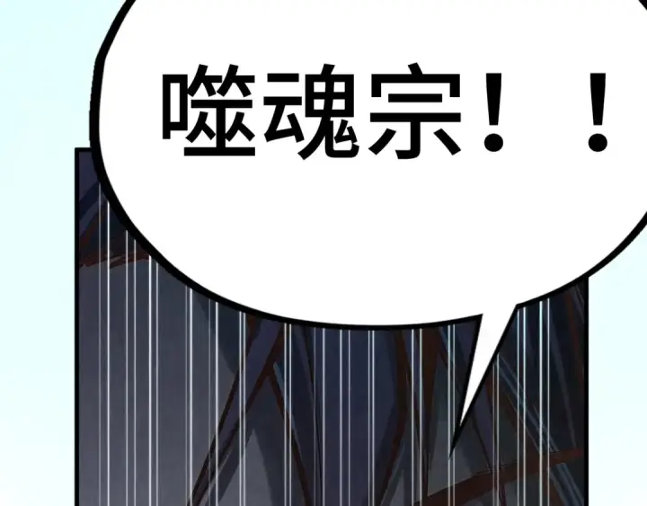 漫画《这一世我要当至尊》第356话 武帝相遇，四季结界第175张图