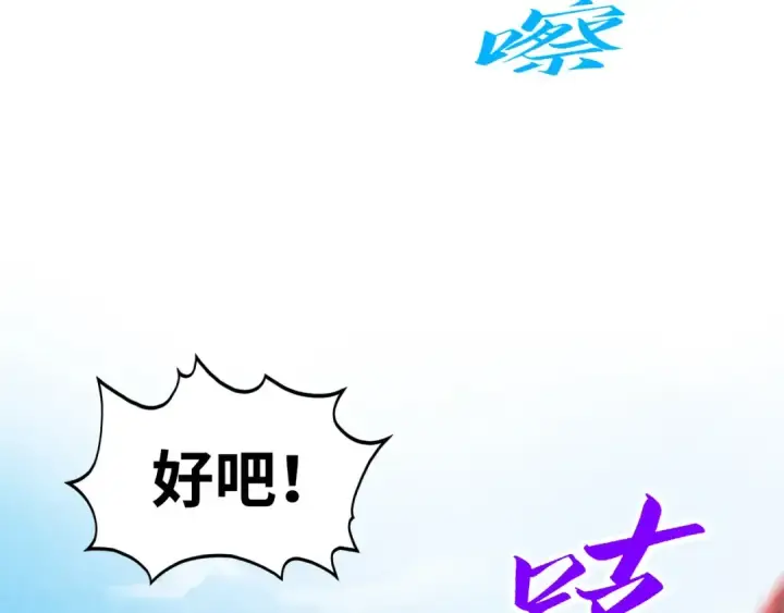 漫画《这一世我要当至尊》第356话 武帝相遇，四季结界第18张图