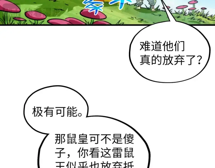 漫画《这一世我要当至尊》第356话 武帝相遇，四季结界第25张图