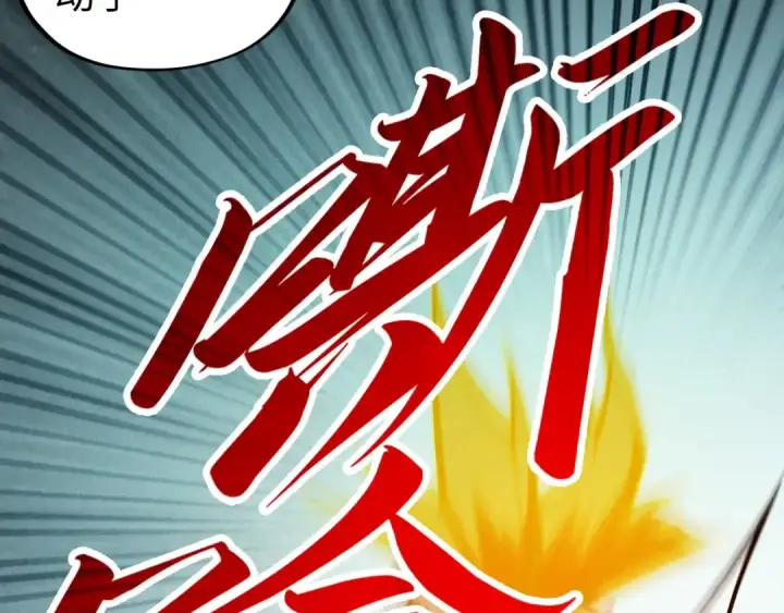 漫画《这一世我要当至尊》第356话 武帝相遇，四季结界第28张图