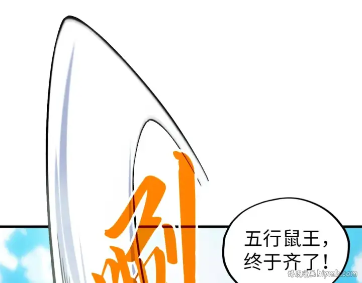 漫画《这一世我要当至尊》第356话 武帝相遇，四季结界第40张图