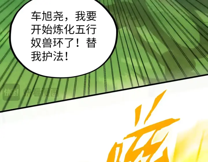 漫画《这一世我要当至尊》第356话 武帝相遇，四季结界第43张图