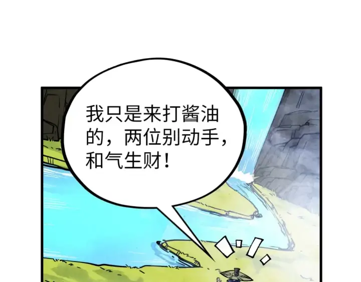 漫画《这一世我要当至尊》第356话 武帝相遇，四季结界第53张图