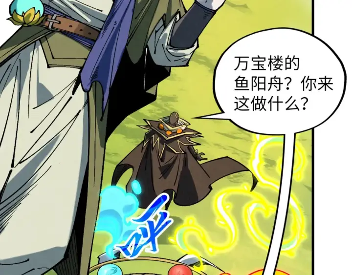 漫画《这一世我要当至尊》第356话 武帝相遇，四季结界第55张图