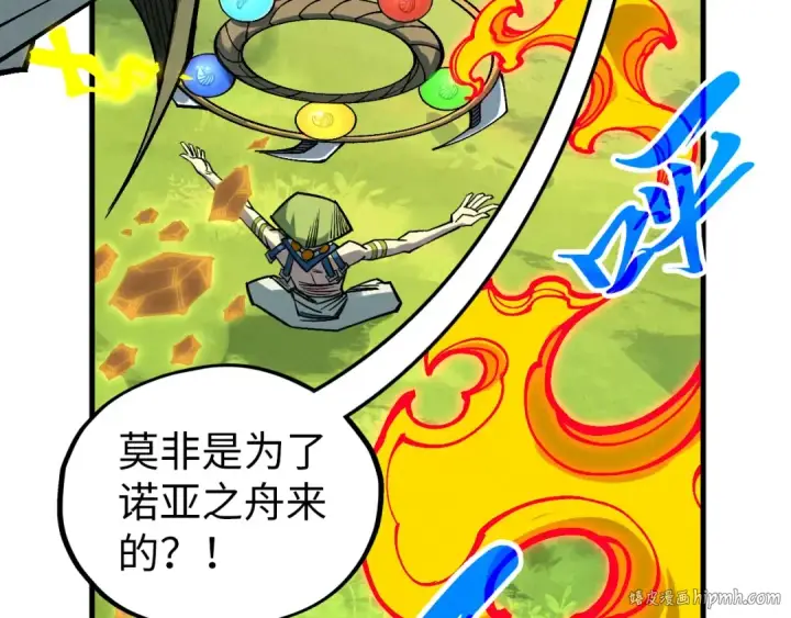 漫画《这一世我要当至尊》第356话 武帝相遇，四季结界第56张图