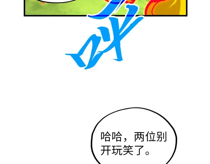 漫画《这一世我要当至尊》第356话 武帝相遇，四季结界第57张图