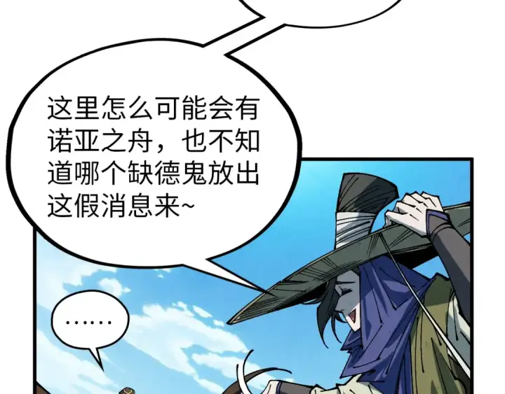漫画《这一世我要当至尊》第356话 武帝相遇，四季结界第58张图