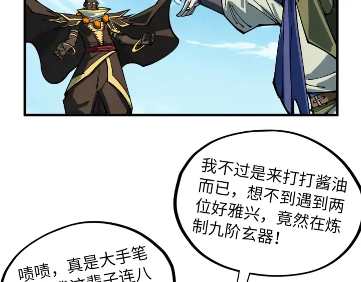 漫画《这一世我要当至尊》第356话 武帝相遇，四季结界第59张图