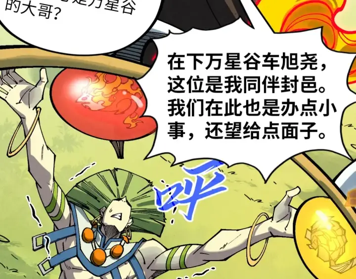漫画《这一世我要当至尊》第356话 武帝相遇，四季结界第61张图