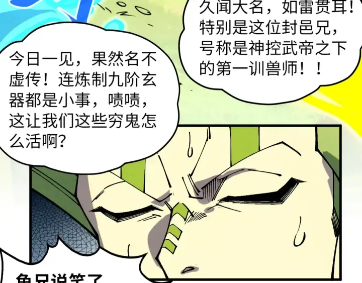 漫画《这一世我要当至尊》第356话 武帝相遇，四季结界第63张图