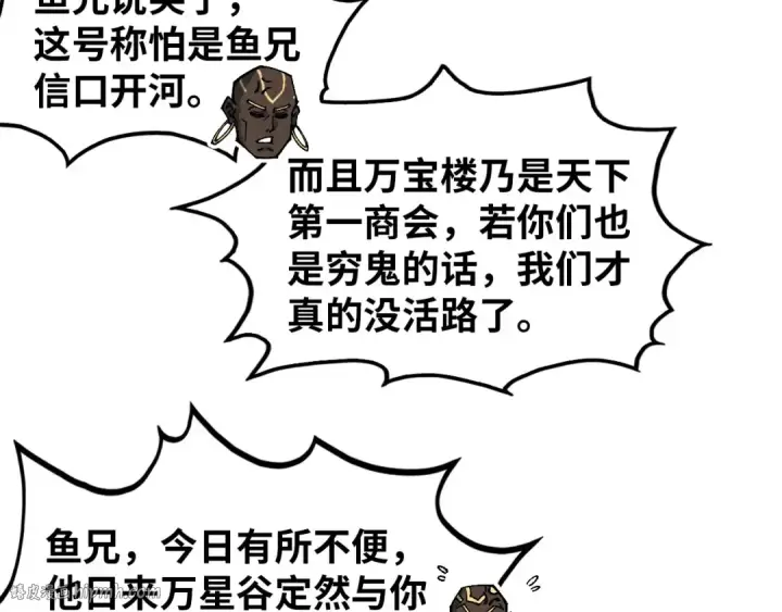 漫画《这一世我要当至尊》第356话 武帝相遇，四季结界第64张图