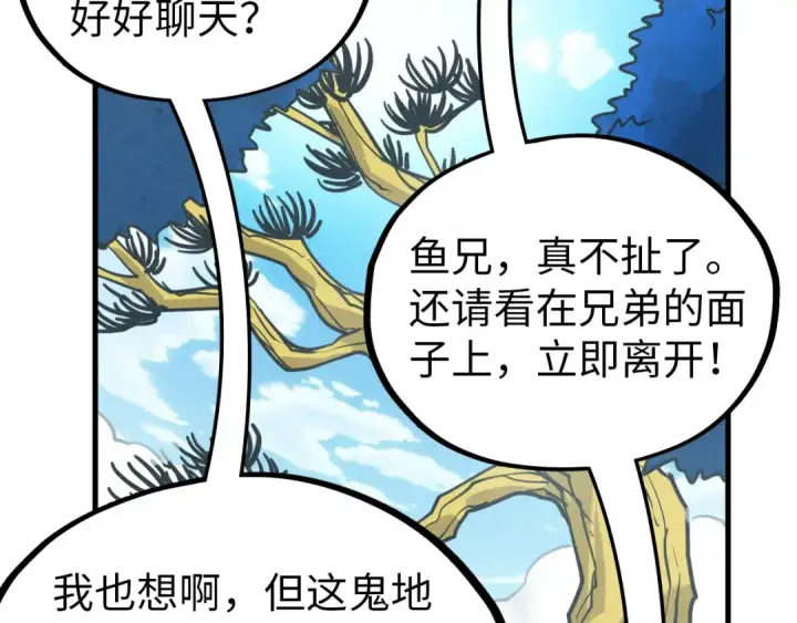 漫画《这一世我要当至尊》第356话 武帝相遇，四季结界第68张图