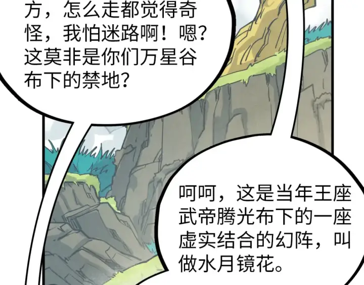 漫画《这一世我要当至尊》第356话 武帝相遇，四季结界第69张图
