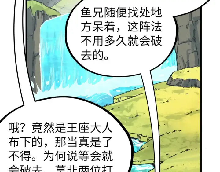 漫画《这一世我要当至尊》第356话 武帝相遇，四季结界第70张图